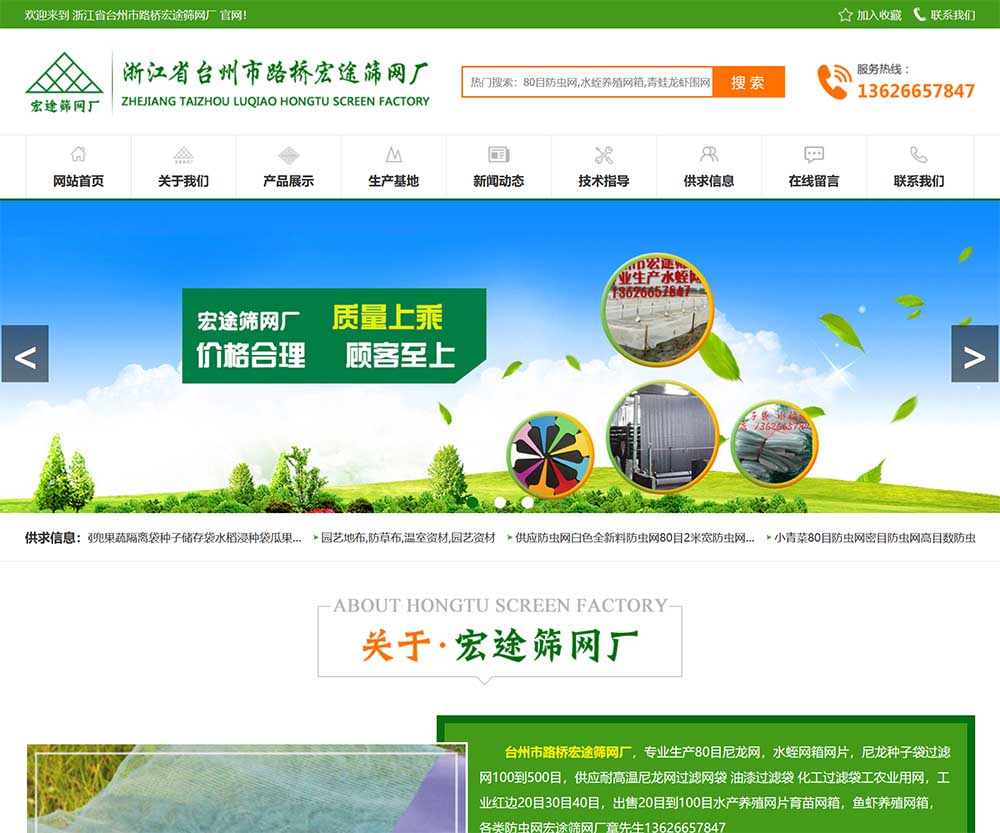 浙江省臺(tái)州市路橋宏途篩網(wǎng)廠